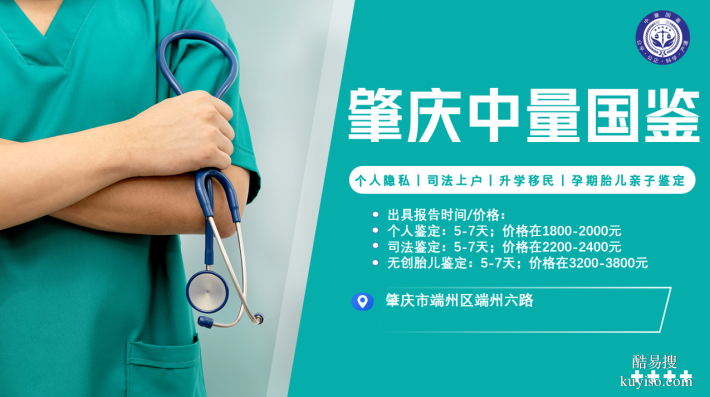肇慶10家能做隱私親子鑒定的正規(guī)機(jī)構(gòu)一覽(附26年鑒定匯總)