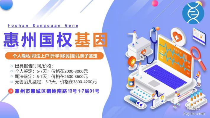 博羅12家親子鑒定正規(guī)機構(gòu)一覽（附26年鑒定費用及流程）