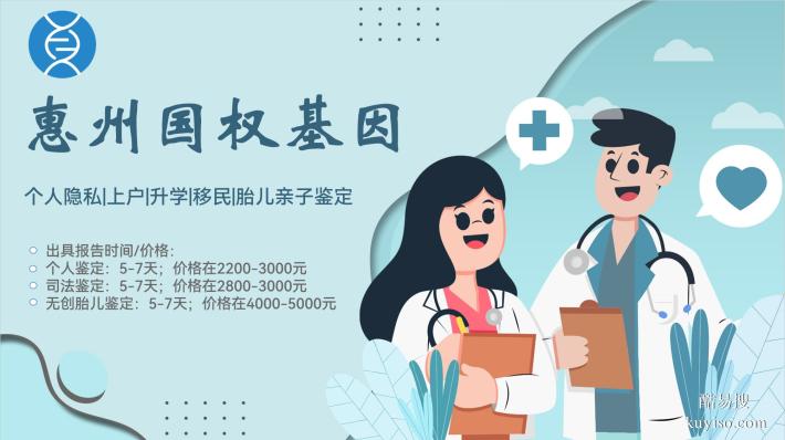 資質(zhì)！惠州7家合法個(gè)人親子鑒定機(jī)構(gòu)名單（附地址匯總）