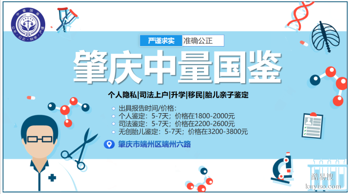 高要區(qū)9家正規(guī)司法親子鑒定機(jī)構(gòu)名單（附2026年鑒定地址一覽）