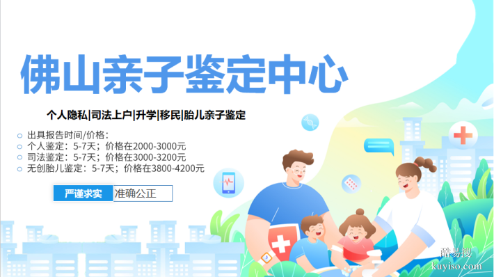 佛山可以做親子鑒定正規(guī)機構(gòu)地址一覽(附2025鑒定機構(gòu)地址匯總)