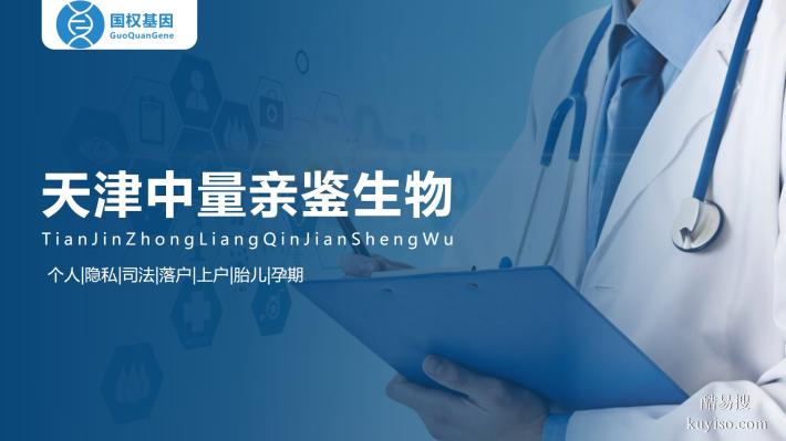 精準(zhǔn)有效！天津薊州區(qū)親子鑒定匯總大全（附2026更新）