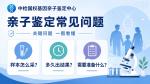 重慶市11家DNA合法親子鑒定機(jī)構(gòu)地址一覽(附26年鑒定匯總)
