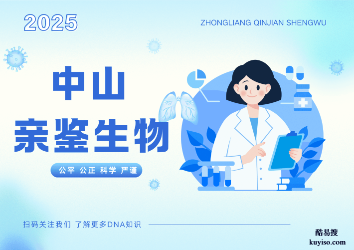 中山本地親子鑒定的機構(gòu)一覽(附2026年鑒定機構(gòu)地址匯總)