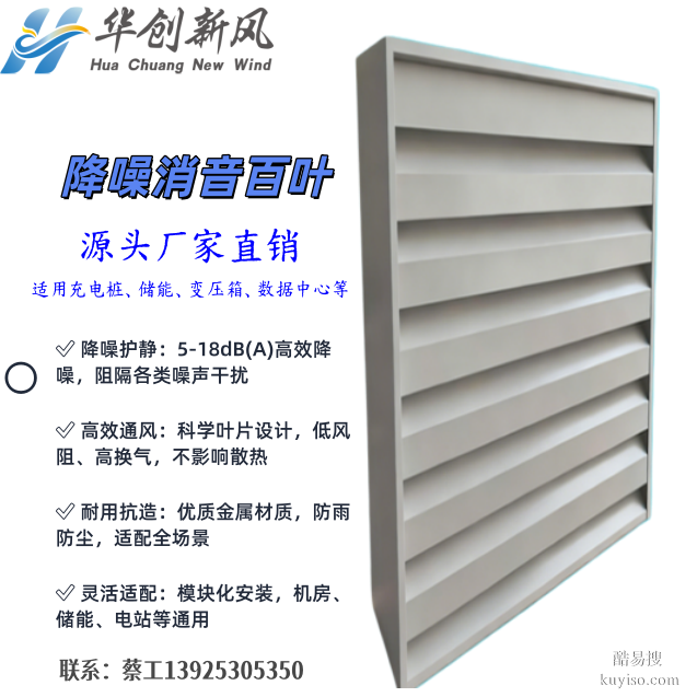 降噪百葉_消聲百葉_通風(fēng)降噪設(shè)備生產(chǎn)廠家-華創(chuàng)新風(fēng)