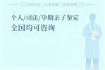岳陽(yáng)全新6家親子鑒定地址大全(2026鑒定名單匯總)