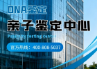 安康市親子鑒定去哪里去做合計8家中心地址附咨詢熱線