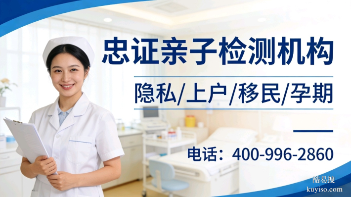 永城市親子鑒定在哪里可以做推薦13家合法機(jī)構(gòu)