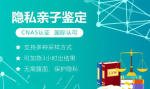 萬(wàn)榮縣靠譜的親子鑒定機(jī)構(gòu)推薦(附2026年鑒定價(jià)格指南)
