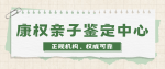 推薦!惠州地區(qū)上戶口親子鑒定費用(2026年鑒定費用大公開)