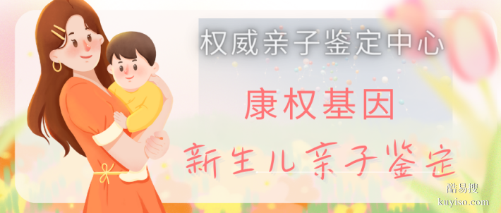 惠州2026推薦權(quán)威司法遷戶口親子鑒定收費(fèi)標(biāo)準(zhǔn)（附辦理流程）