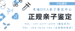 惠州2026DNA親子鑒定正規(guī)機(jī)構(gòu)名單（附收費(fèi)標(biāo)準(zhǔn)辦理流程）
