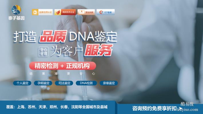 丹東精選10所親子驗DNA的機(jī)構(gòu)大全（專業(yè)親子鑒定機(jī)構(gòu)）