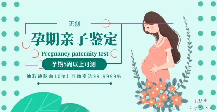 深圳正規(guī)孕期親子dna鑒定中心收費合理（婦產(chǎn)科親子鑒定中心）