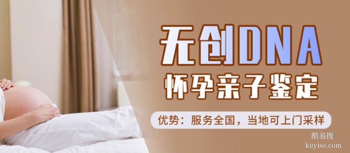 天津超全孕期親子dna鑒定機構(gòu)2026整理（婦產(chǎn)科親子鑒定中心）