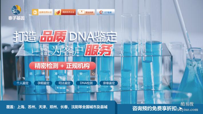 聊城親子驗DNA2026收費標準（3小時快速出結(jié)果）