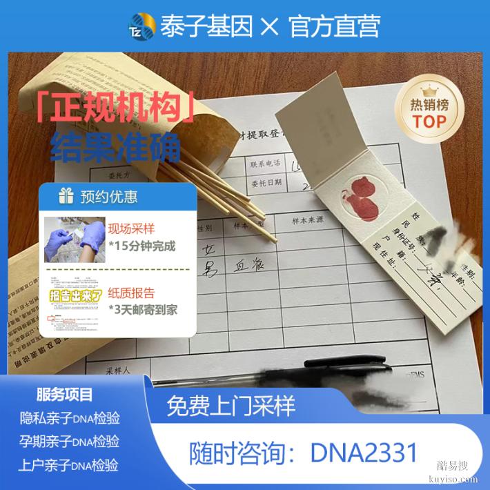 朔州公證試管期親子鑒定機構(gòu)2026名冊精細(xì)化操作流程