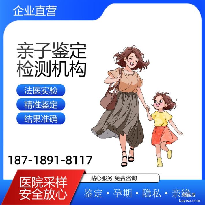 阜新10所親子驗(yàn)DNA的機(jī)構(gòu)大全（總部直營(yíng)預(yù)約采樣）