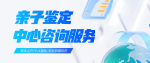 赤峰孕期親子dna鑒定2026收費(fèi)標(biāo)準(zhǔn)（胎兒親子鑒定中心）
