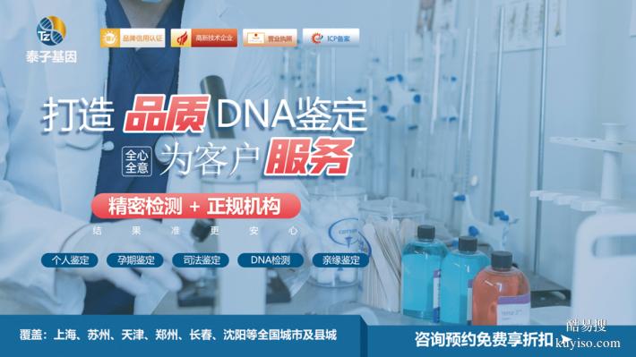 遼寧正規(guī)15個親子驗DNA中心名冊大全（科學·嚴謹·準確）