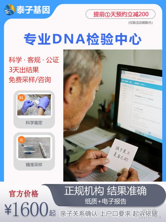 樂山官方親子驗DNA費用咨詢窗口（快至4小時出結(jié)果）
