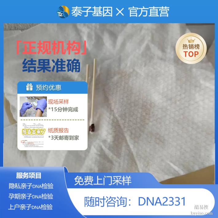 江門(mén)親子驗(yàn)DNA去哪里做比較好（高檢測(cè)標(biāo)準(zhǔn)）