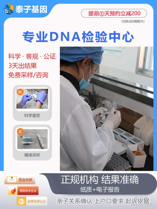 朝陽遷（轉(zhuǎn)）戶口親子鑒定需要雙方同意采樣環(huán)節(jié)隱私保護