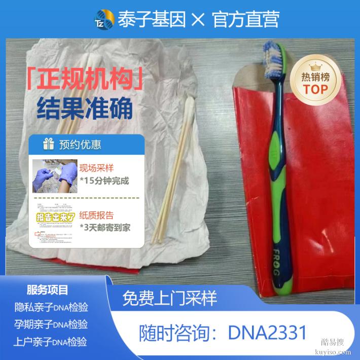 盤錦完整戶籍試管期親子鑒定機(jī)構(gòu)整理二胎選擇健康出生