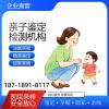 秦皇島遷（轉(zhuǎn)）戶口親子鑒定可以用血液樣本（正規(guī)機(jī)構(gòu)收費(fèi)透明）