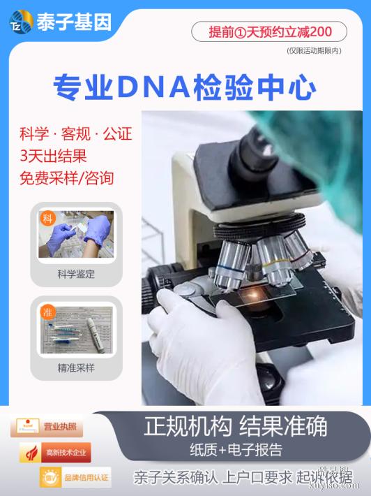 周口正規(guī)親子驗DNA中心收費合理（在線快速問醫(yī)生）