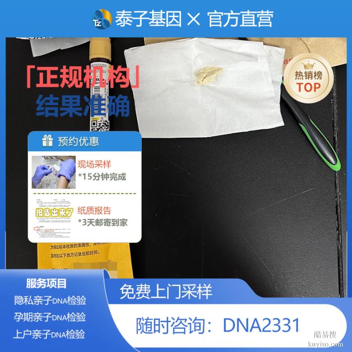 撫順2026試管期親子鑒定中心在哪里詳細(xì)價(jià)格清單