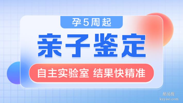 陽江2026新孕期親子dna鑒定標(biāo)準(zhǔn)名單整理（孕產(chǎn)前親子鑒定中心）