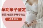 重慶鑒定機(jī)構(gòu)共9家2026新版公示（胎兒親子鑒定中心）