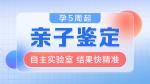 潮州正規(guī)7家婦產(chǎn)科孕期親子鑒定費(fèi)用表（懷孕期親子鑒定中心）
