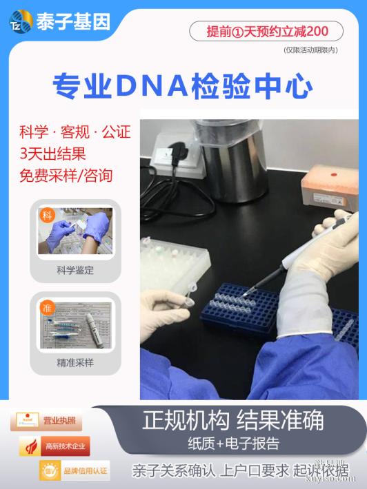朝陽遷（轉(zhuǎn)）戶口親子鑒定需要雙方同意采樣環(huán)節(jié)隱私保護