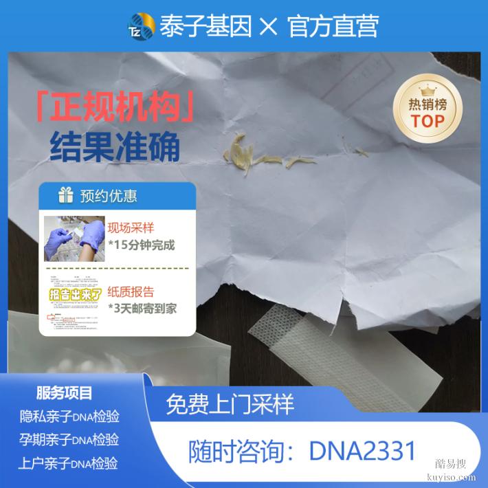 通遼試管期親子鑒定2026采樣流程發(fā)布正規(guī)費用查看