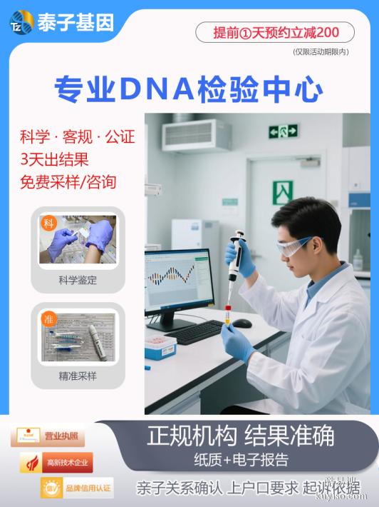 山東親子驗(yàn)DNA費(fèi)用清單2026覽（正規(guī)驗(yàn)dna中心）