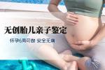 廣州做孕期親子dna鑒定實時在線回復咨詢（婦產(chǎn)科親子鑒定中心）