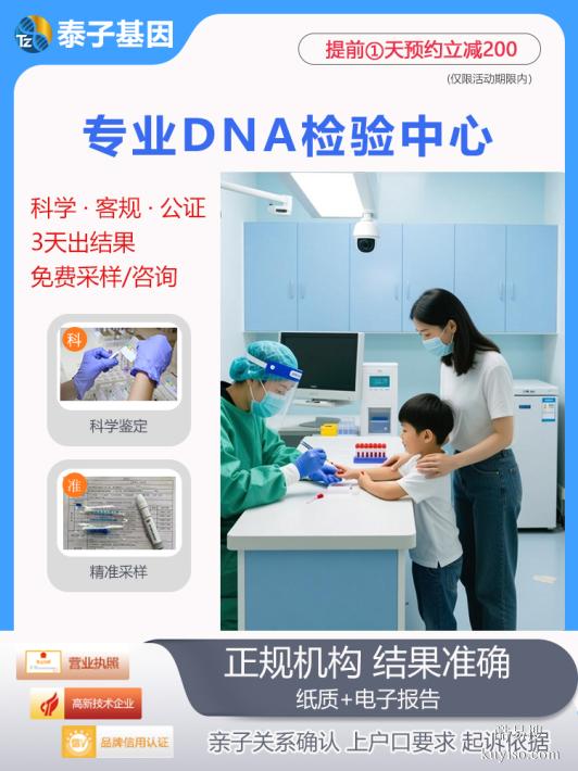山東親子驗(yàn)DNA費(fèi)用清單2026覽（正規(guī)驗(yàn)dna中心）