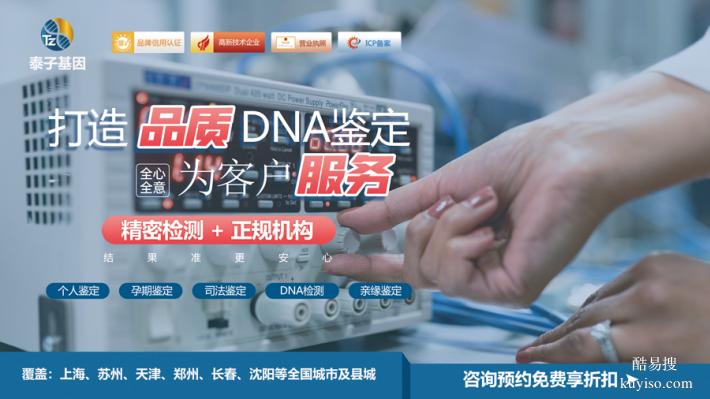 大連合法親子驗(yàn)DNA正規(guī)機(jī)構(gòu)一覽（3小時出結(jié)果正規(guī)）