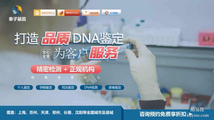 唐山親子驗DNA機構2026公示（醫(yī)學采樣科學嚴謹）