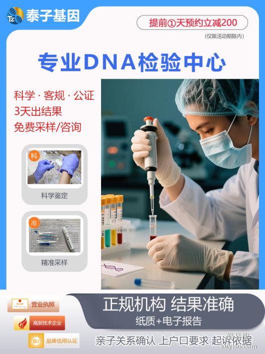 平頂山2026新親子驗DNA中心地址大全（親緣關(guān)系精準確認）