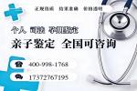 安康市親子個人鑒定機構(gòu)地址大全-中心機構(gòu)(附2026鑒定指南)