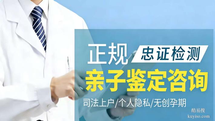 漳浦縣7家權(quán)威親子鑒定中心地址（附2026年親子鑒定辦理攻略）