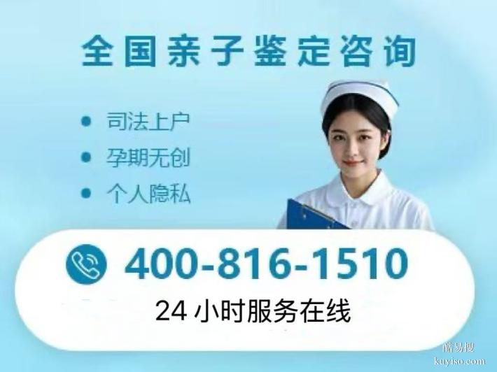 鄢陵縣正規(guī)親子鑒定在哪里做匯總9家附1月鑒定中心地址