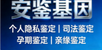 汾西縣司法親子鑒定機(jī)構(gòu)地址8強(qiáng)名單2026年落戶(hù)必備
