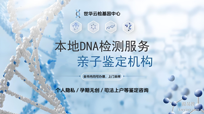 昆明正規(guī)親子鑒定中心地址一覽（附2026年鑒定機(jī)構(gòu)盤點）