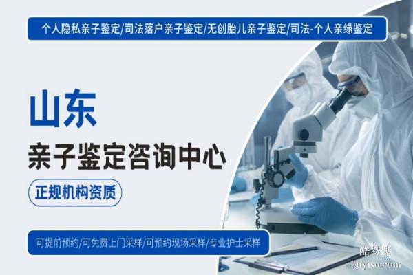 重磅！威海正規(guī)親子鑒定收費(fèi)一覽表（附鑒定全新費(fèi)用明細(xì)）
