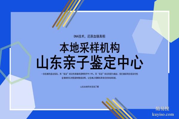 濱州本地精選親子鑒定地址詳細(xì)合集（附26年實(shí)測(cè)指南）