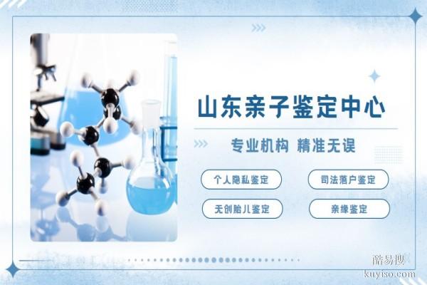 煙臺市親子鑒定正規(guī)機(jī)構(gòu)地址一覽(附2026年鑒定指南)